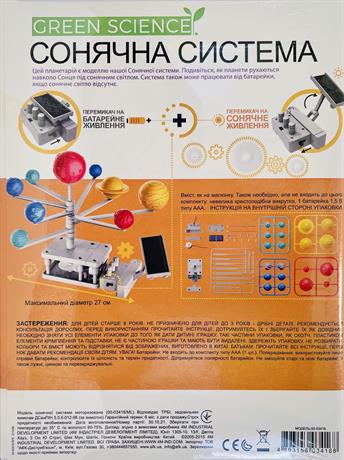 Модель Солнечной системы 4M моторизованная (00-03416/ML) - фото 2