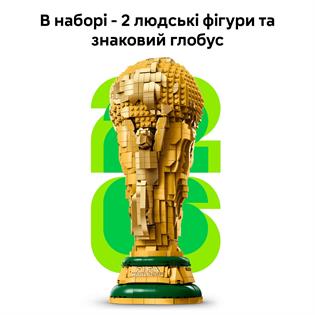 Конструктор LEGO® Editions Официальный трофей чемпионата мира по футболу FIFA 2842 детали (43020)
