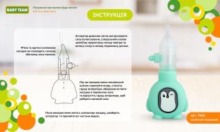 Аспіратор назальний Baby Team Пінгвін (7004)