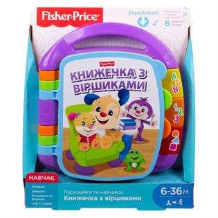 Музична книжечка Fisher-Price Смійся та навчайся Вірші для малюків українською мовою (DKK16)