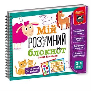 Игра Vladi Toys Мой умный блокнот Логика для малышей (VT5001-01)