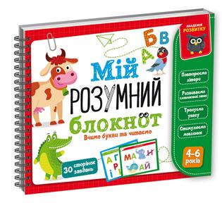 Игра Vladi Toys Мой умный блокнот Учим буквы и читаем (VT5001-03)