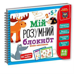 Игра Vladi Toys Мой умный блокнот Интересная математика (VT5001-04)