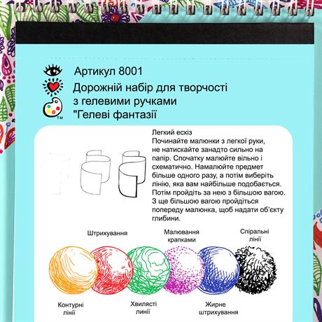 Набір для малювання I heart art Гелеві фантазії дорожній з гелевими ручками (8001) - фото 7