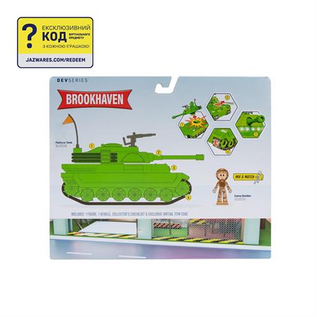 Игровой набор DevSeries Feature Vehicle Brookhaven Tank (CRS0056) - фото 0