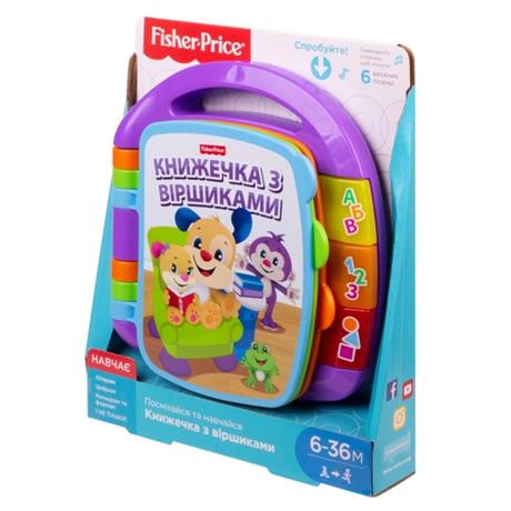 Музична книжечка Fisher-Price Смійся та навчайся Вірші для малюків українською мовою (DKK16) - фото 6