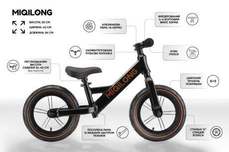 Біговел Miqilong HPA 12 чорний (ZCY-HPA12-BLACK) - фото 0