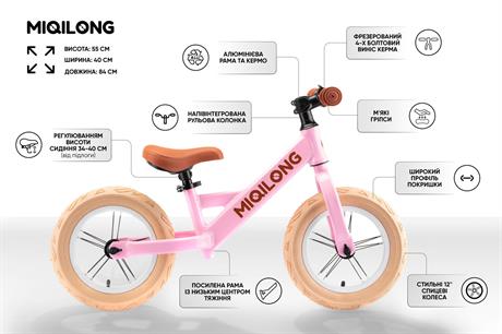 Біговел Miqilong HPA 12 рожевий (ZCY-HPA12-PINK) - фото 0